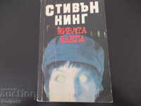 cărți - Stephen King THE TORCH LIVING