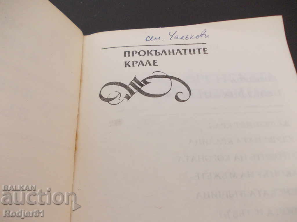 Books - Maurice Druon THE CURSED KINGS 1-5 - 5