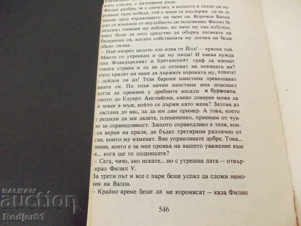 Books - Maurice Druon THE CURSED KINGS 1-5 - 7 Books - Maurice Druon THE CURSED KINGS 1-5 - 7