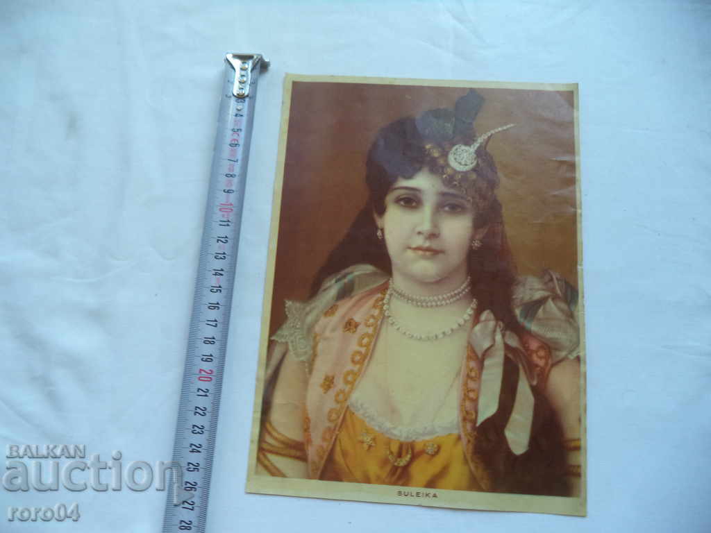 SULEIKA with price 22.50 BGN | € 11.50 SULEIKA with price 22.50 BGN | € 11.50