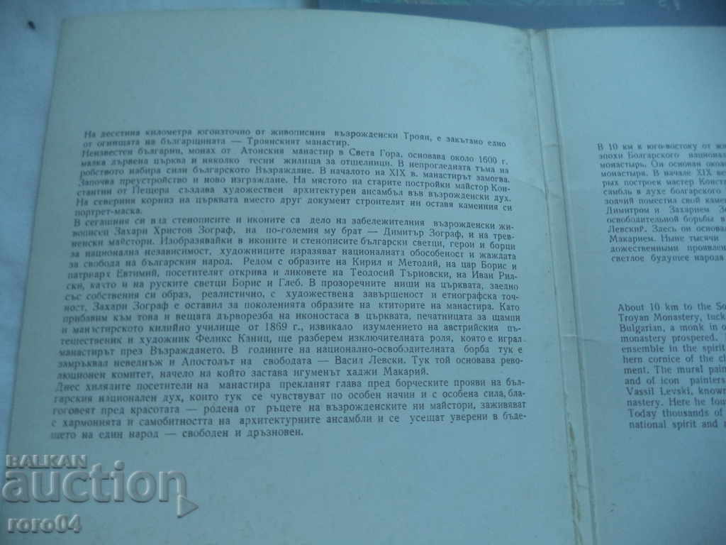 TROYAN MONASTERY - 6 TROYAN MONASTERY - 6