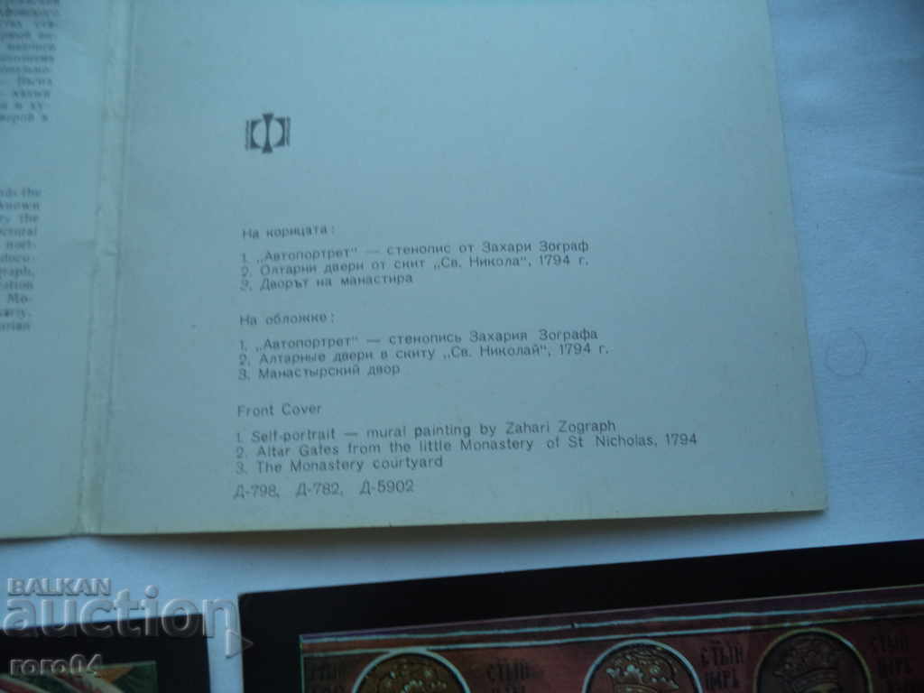 TROYAN MONASTERY - 7 TROYAN MONASTERY - 7