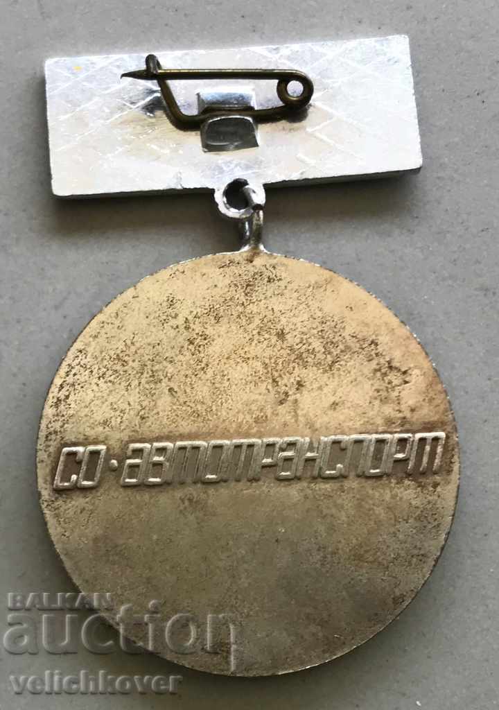 28407 μετάλλιο της Βουλγαρίας 20g СО Автотранспорт με τιμή 5.00 BGN | € 2.56 28407 μετάλλιο της Βουλγαρίας 20g СО Автотранспорт με τιμή 5.00 BGN | € 2.56