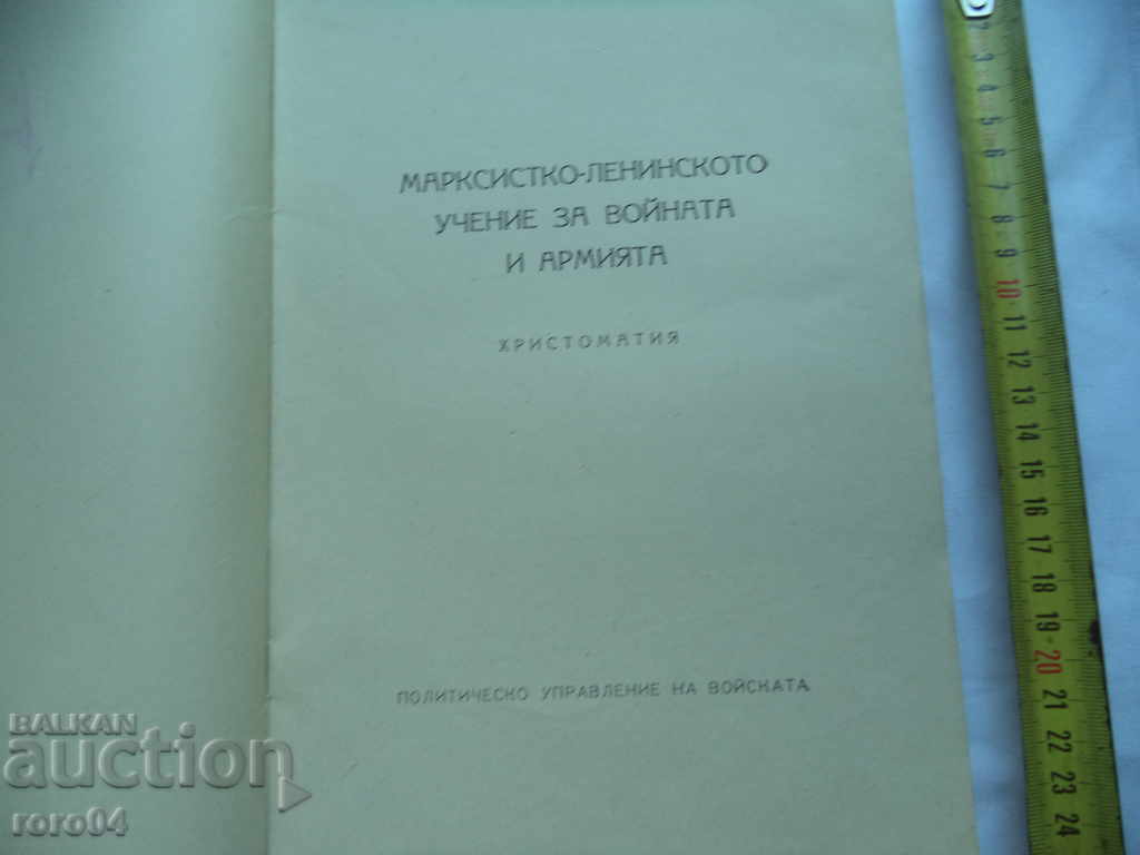 THE MARXISTOLENIC DOCTRINE OF WAR AND THE ARMY CHRISTOMATIA with price 13.50 BGN | € 6.90 THE MARXISTOLENIC DOCTRINE OF WAR AND THE ARMY CHRISTOMATIA with price 13.50 BGN | € 6.90