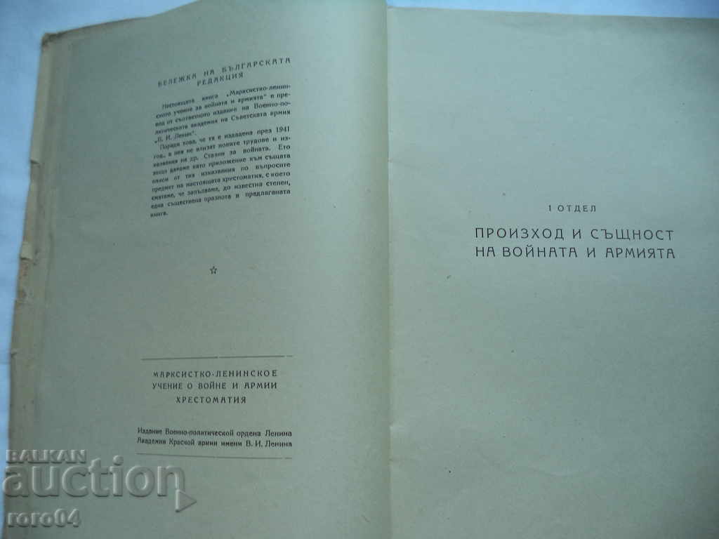 Auction THE MARXISTOLENIC DOCTRINE OF WAR AND THE ARMY CHRISTOMATIA Auction THE MARXISTOLENIC DOCTRINE OF WAR AND THE ARMY CHRISTOMATIA