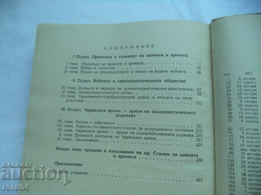 Παράδοση ΤΟ ΜΑΡΧΙΣΤΟΛΗΝΙΚΟ ΔΙΚΤΥΟ ΠΟΛΕΜΟΥ ΚΑΙ Η ΧΡΙΣΤΟΜΑΤΙΑ ΤΟΥ ΑΡΜΥ