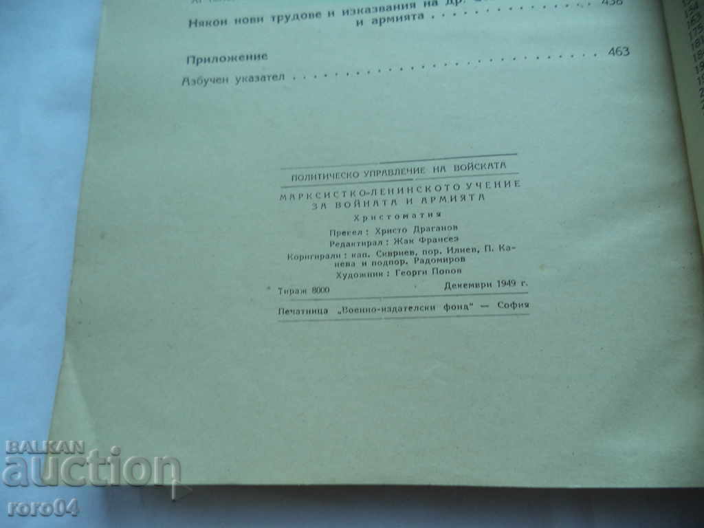 THE MARXISTOLENIC DOCTRINE OF WAR AND THE ARMY CHRISTOMATIA - 5 THE MARXISTOLENIC DOCTRINE OF WAR AND THE ARMY CHRISTOMATIA - 5
