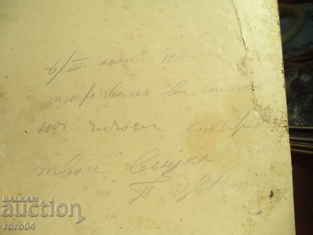 BULGARIAN FAMILY - 1910 - 6 BULGARIAN FAMILY - 1910 - 6