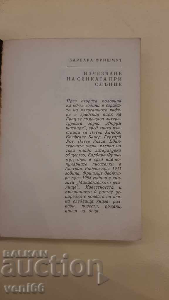 Auction Sun shade disappear - Barbara Frischmut Auction Sun shade disappear - Barbara Frischmut