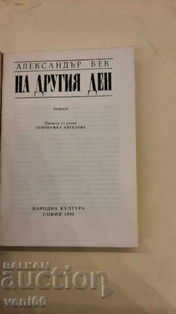 Auction Alexander Beck - The next day Auction Alexander Beck - The next day