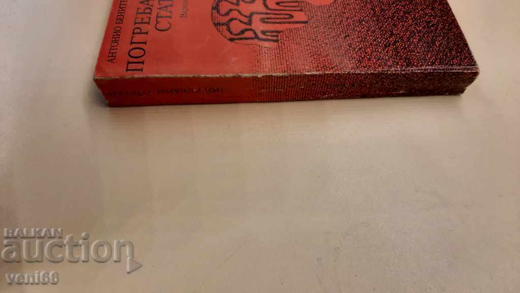 Statui îngropate - AB Rojo cu preț 2.00 BGN | € 1.02 Statui îngropate - AB Rojo cu preț 2.00 BGN | € 1.02