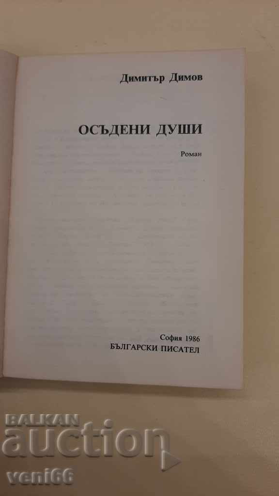 Auction Dimitar Dimov - Convicted souls Auction Dimitar Dimov - Convicted souls