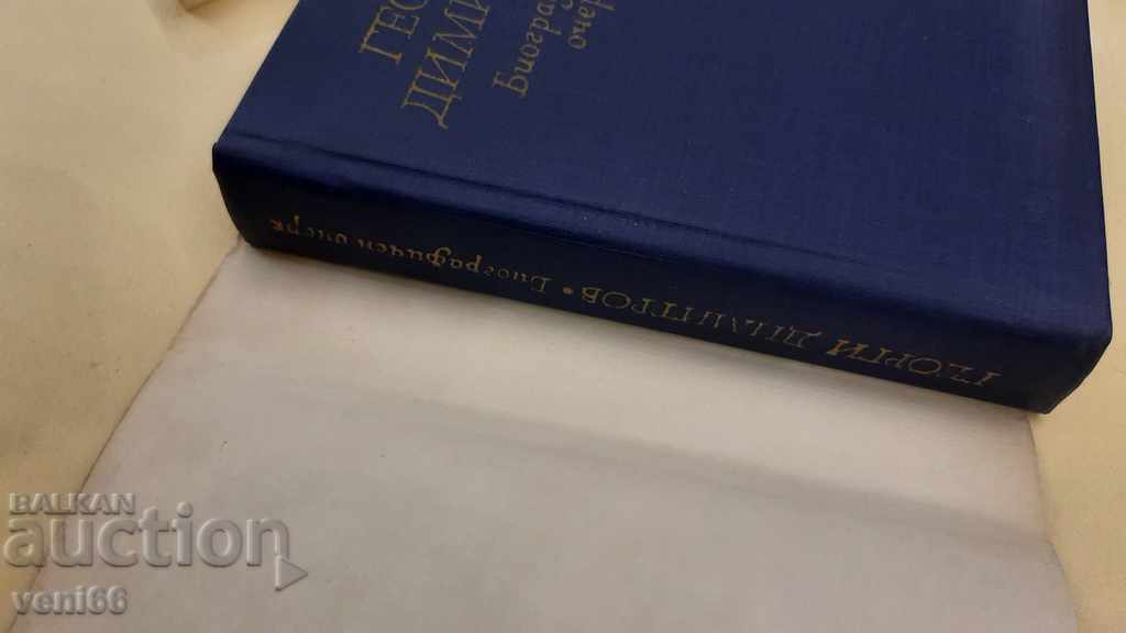 Auction Georgi Dimitrov - Biographical essay Auction Georgi Dimitrov - Biographical essay