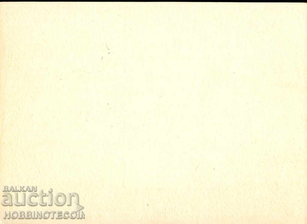 ΑΧΡΗΣΙΜΟΠΟΙΗΜΕΝΗ ΚΑΡΤΑ - ταχυδρομική κάρτα NR BULGARIA 1 st - 1 με τιμή 9.99 BGN | € 5.11