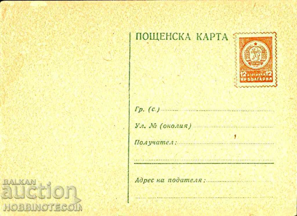 UNUSED CARD POSTAL CARD NR BULGARIA 12 st - 1