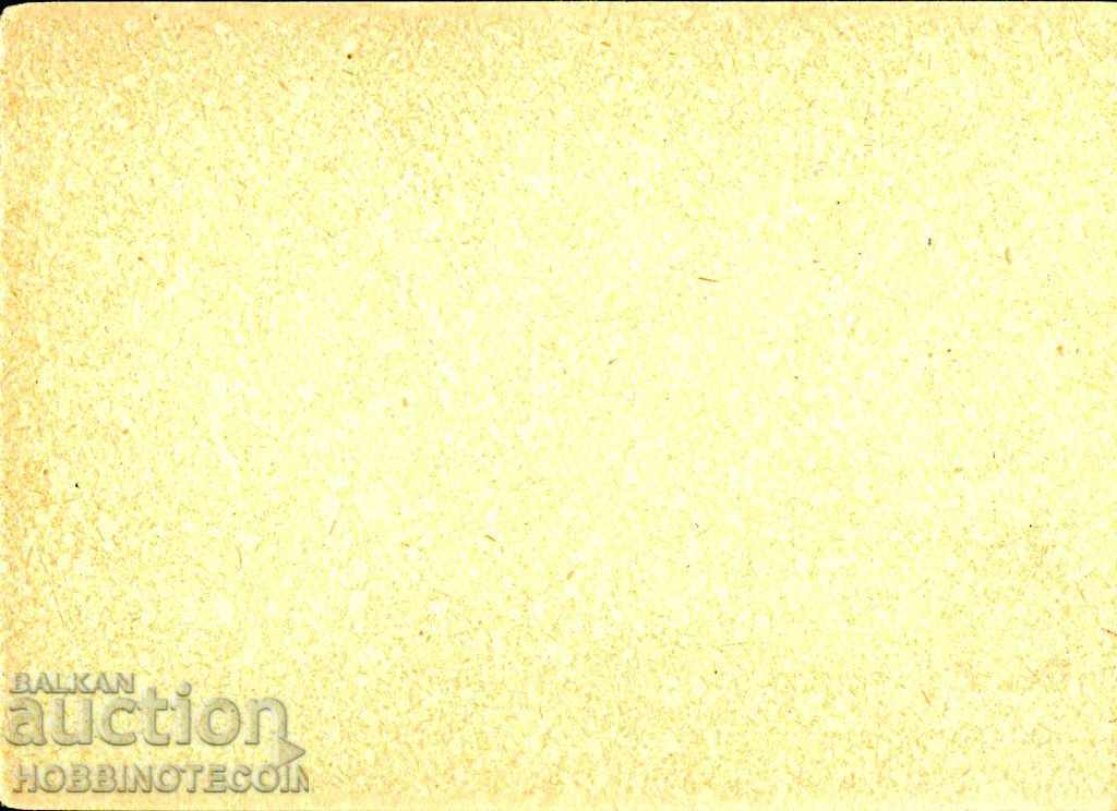 CARD POSTAL NEUTILIZAT NR BULGARIA 12 st - 2 cu preț 9.75 BGN | € 4.99 CARD POSTAL NEUTILIZAT NR BULGARIA 12 st - 2 cu preț 9.75 BGN | € 4.99