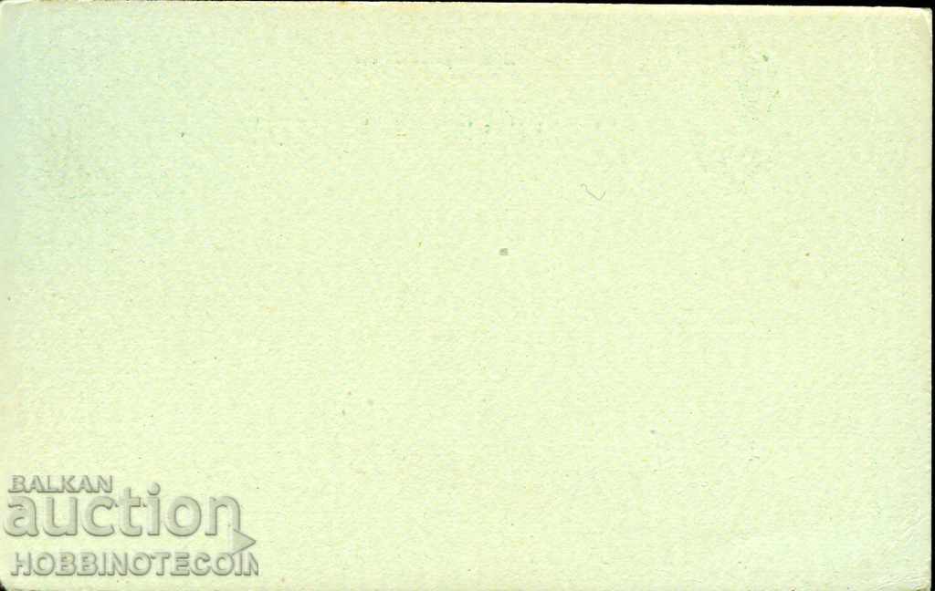 UNUSED CARD POSTAL CARD KING OF BULGARIA 50 St with price 19.99 BGN | € 10.22 UNUSED CARD POSTAL CARD KING OF BULGARIA 50 St with price 19.99 BGN | € 10.22