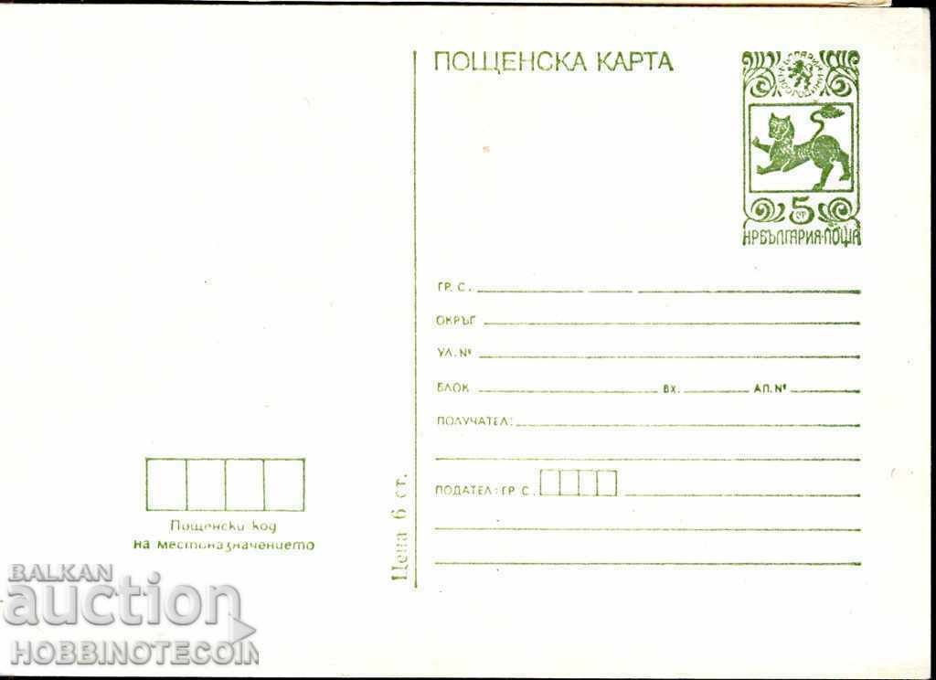 CARD POSTA NEUTILIZATA 1300 BULGARIA 1 culoare