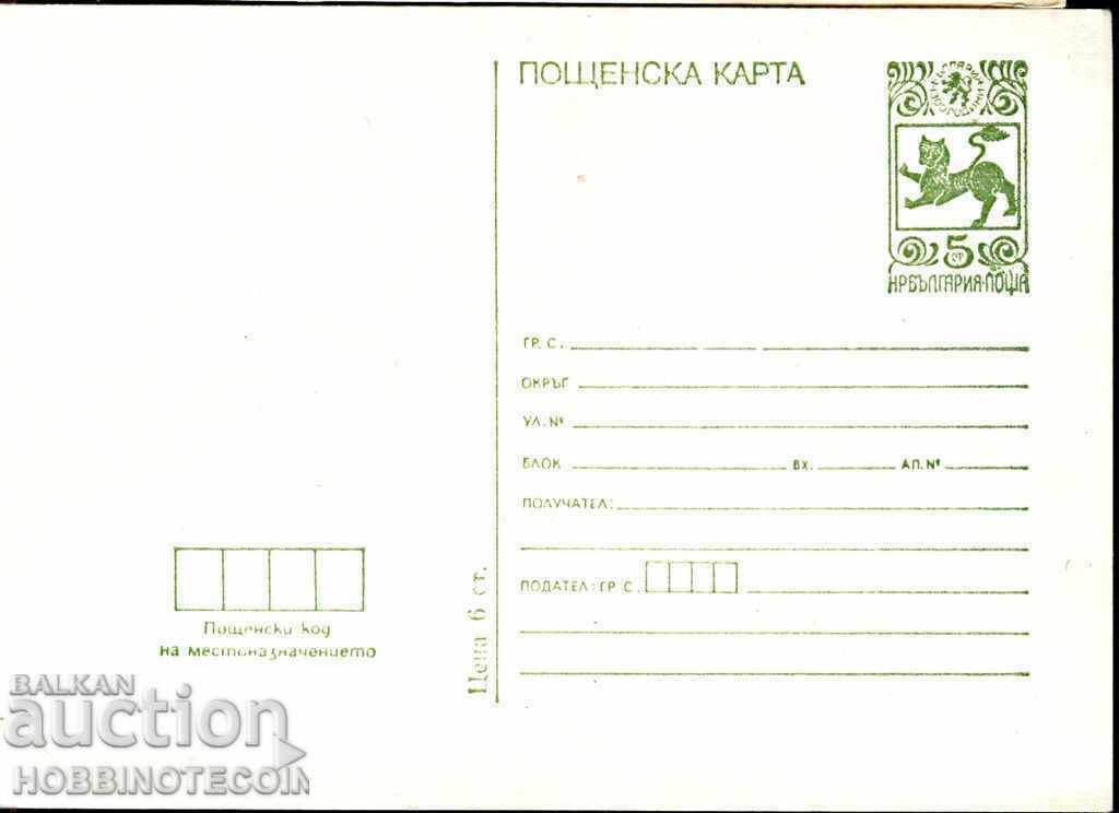 CARD POSTA NEUTILIZATA 1300 BULGARIA 1 culoare CARD POSTA NEUTILIZATA 1300 BULGARIA 1 culoare