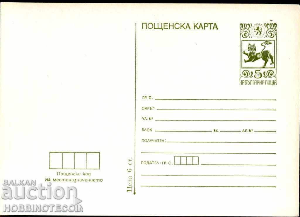 ΑΧΡΗΣΙΜΟΠΟΙΗΣΗ ταχυδρομική κάρτα 1300 BULGARIA 2 χρώμα