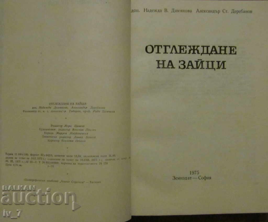RĂZBOI DE IEȘTE - NADEZHA DAMYANOVA cu preț 9.99 BGN | € 5.11
