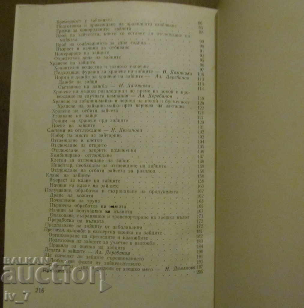 Licitație RĂZBOI DE IEȘTE - NADEZHA DAMYANOVA