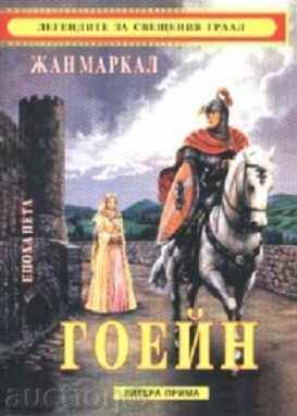 Auction The Legends of the Holy Grail. Epoch 6: Percival Auction The Legends of the Holy Grail. Epoch 6: Percival