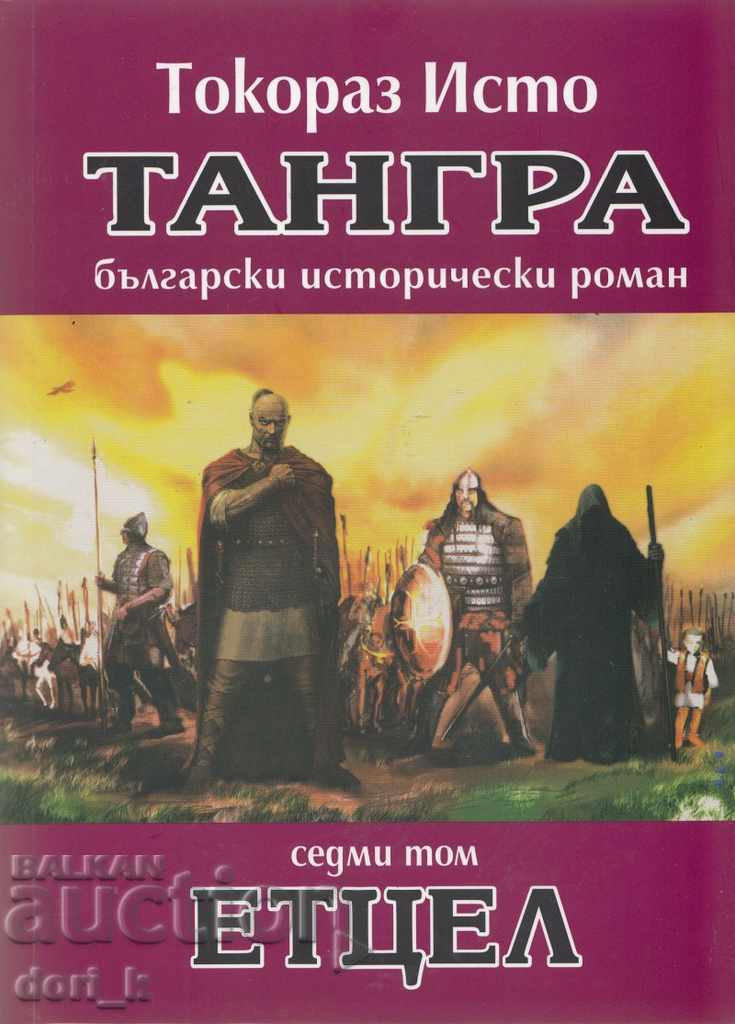 Тангра. Том 7: Етцел