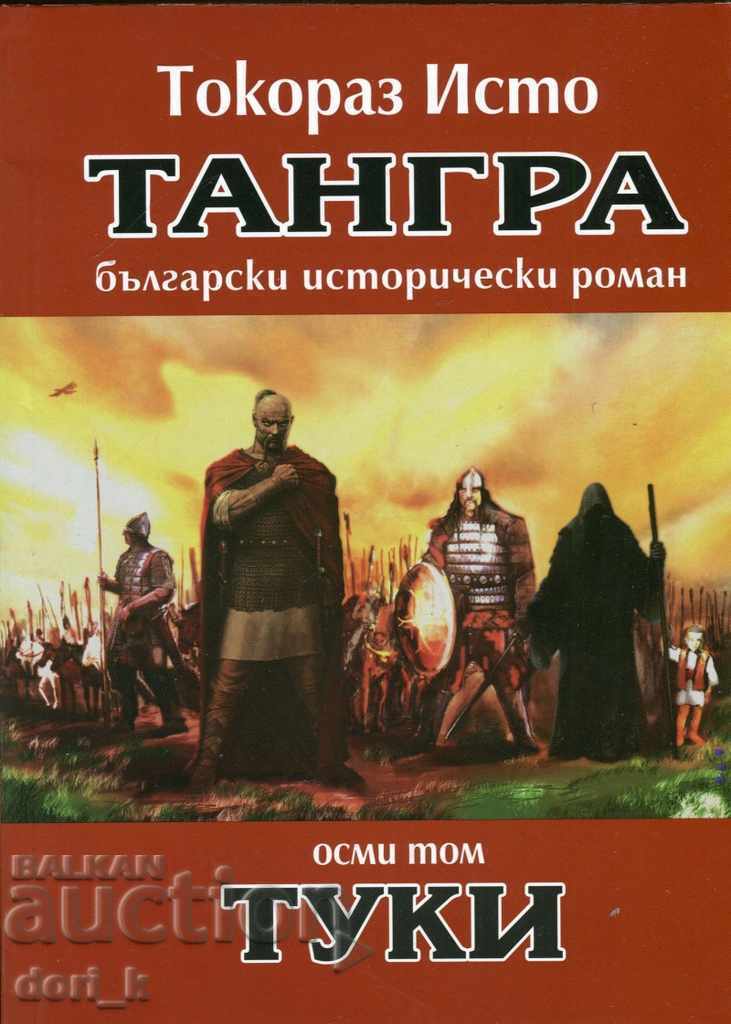 Тангра. Том 8: Туки