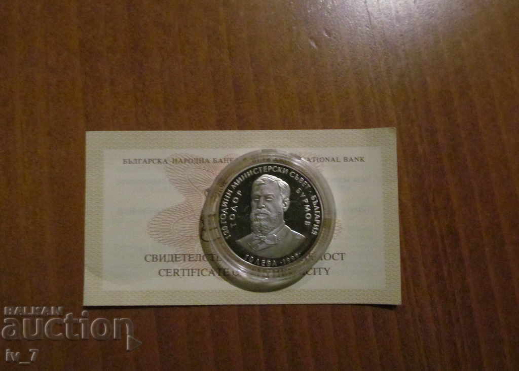 10 leva 1999 year "120 years Council of Ministers - TODOR BURMOV"