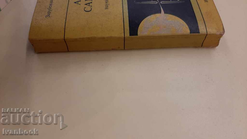 The gods themselves - Isaac Asimov with price 2.00 BGN | € 1.02