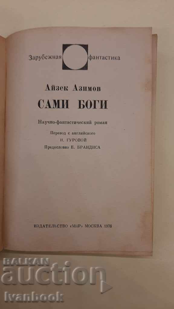 Auction  The gods themselves - Isaac Asimov