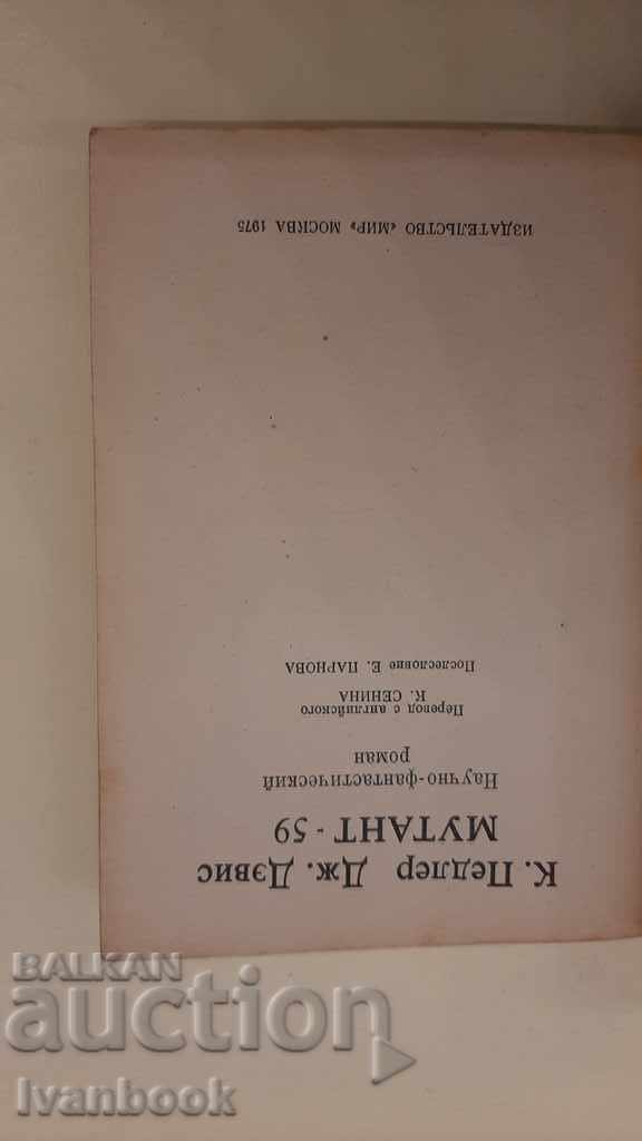 Licitație Mutant 59 - J. Davis K. Pedler Licitație Mutant 59 - J. Davis K. Pedler