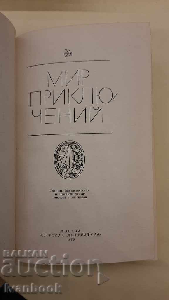 Auction The world of adventure Auction The world of adventure