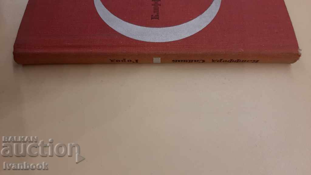 Clifford Simak - The City with price 2.00 BGN | € 1.02 Clifford Simak - The City with price 2.00 BGN | € 1.02