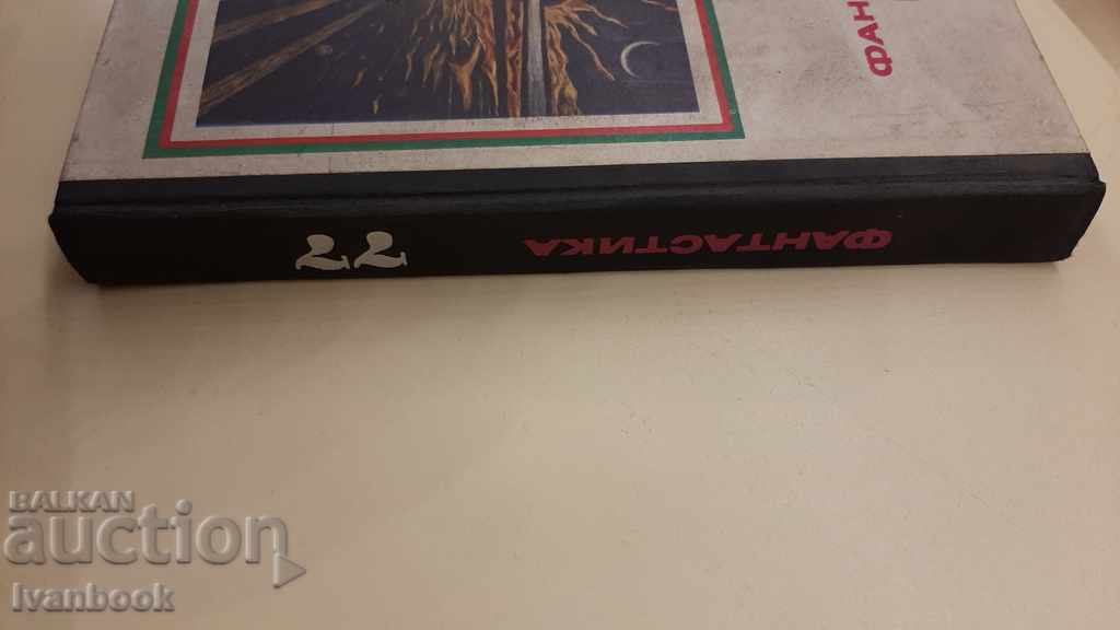 Fantasy 1977 with price 2.00 BGN | € 1.02 Fantasy 1977 with price 2.00 BGN | € 1.02