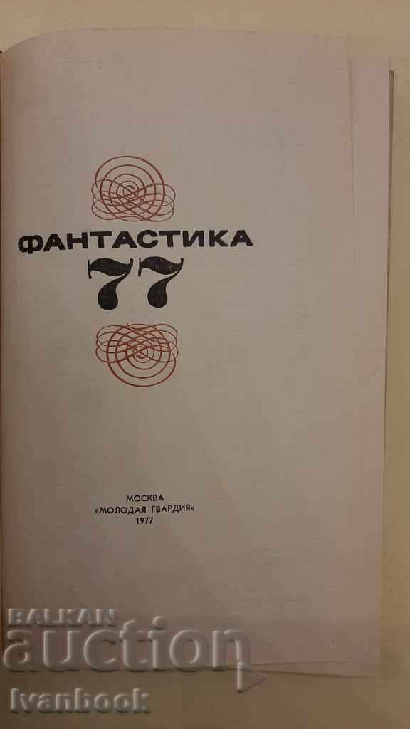 Auction Fantasy 1977 Auction Fantasy 1977