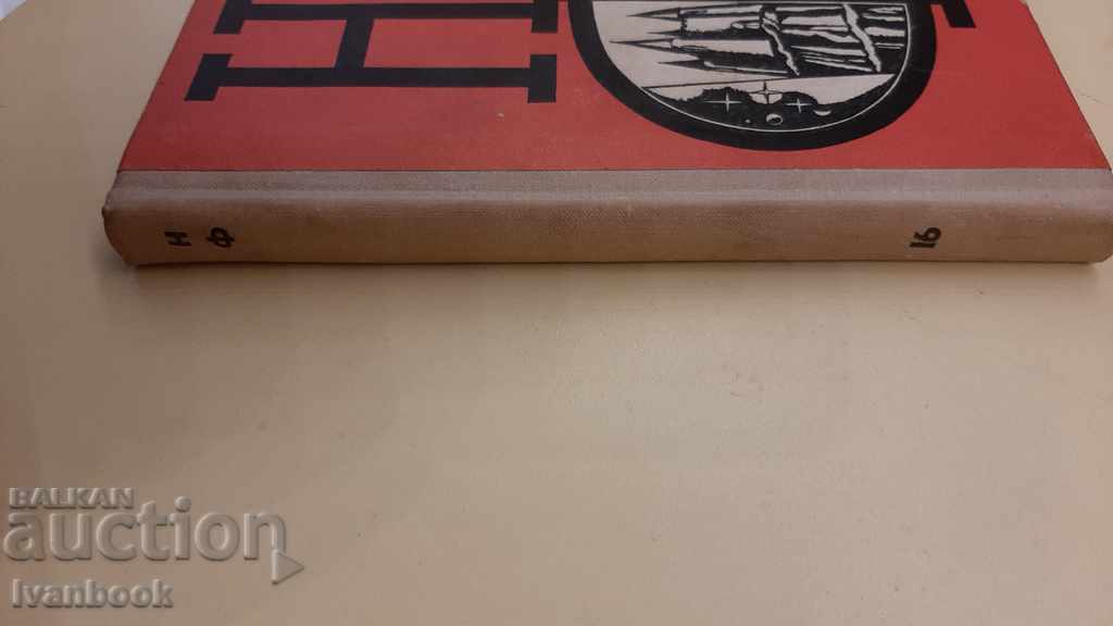 Collection of science fiction with price 2.00 BGN | € 1.02