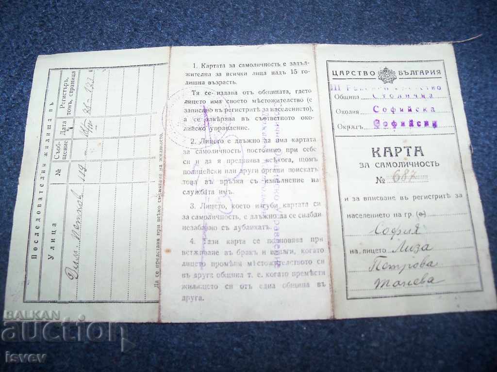 Identity card from the time of the Kingdom of Bulgaria 1929. - 7 Identity card from the time of the Kingdom of Bulgaria 1929. - 7