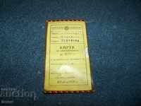 Identity card from the time of the Kingdom of Bulgaria 1929.
