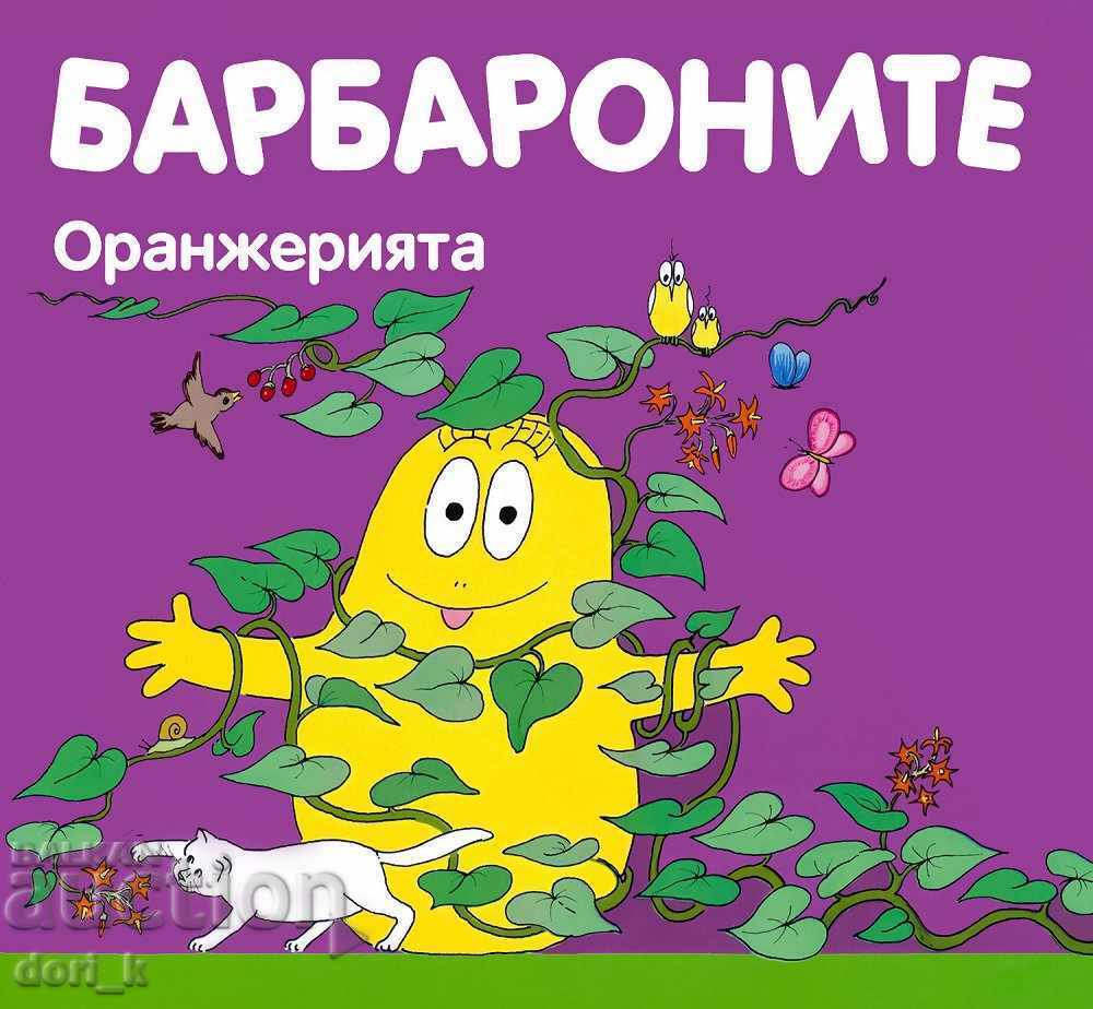Barbapapa: Sera