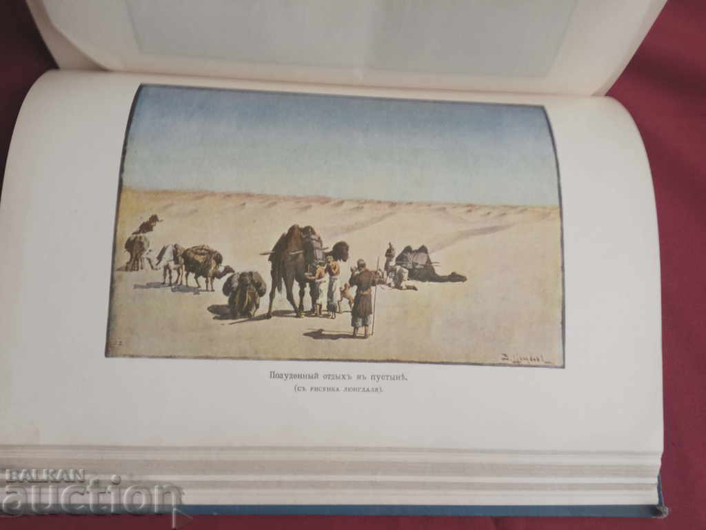 Sven Gedin. In the heart of Asia. The Pamirs. Tibet. East Turkestan with price 1000.00 BGN | € 511.29 Sven Gedin. In the heart of Asia. The Pamirs. Tibet. East Turkestan with price 1000.00 BGN | € 511.29