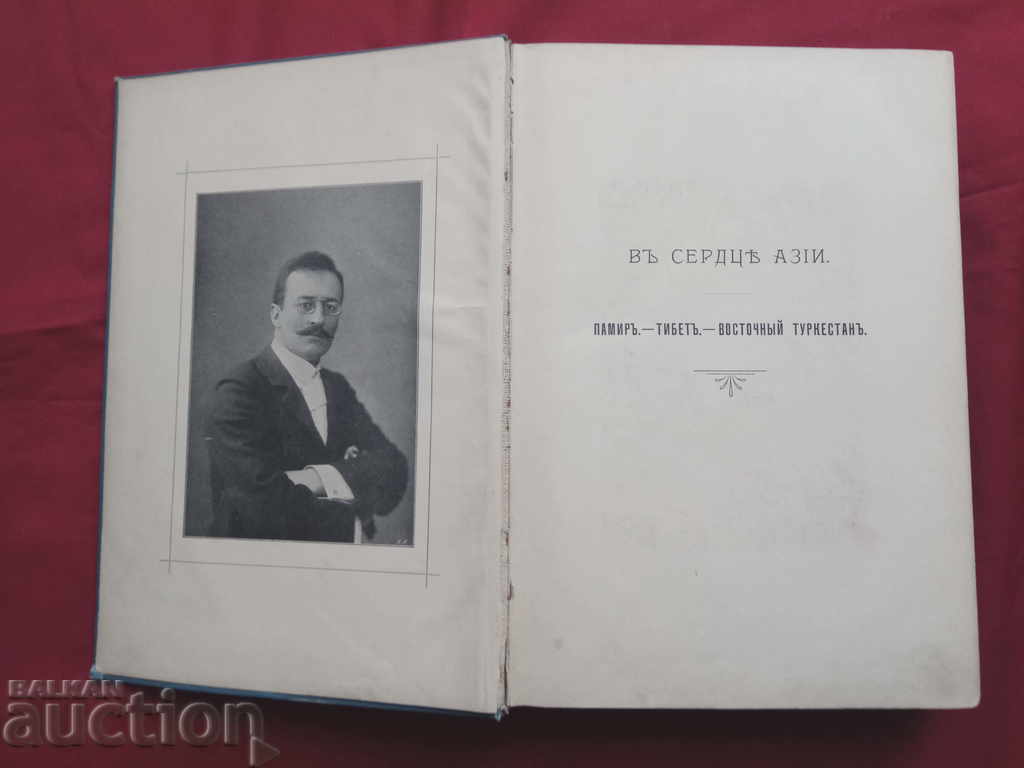 Доставка на Свен Гедин. В сердце Азии. Памир. Тибет. Восточный Туркестан