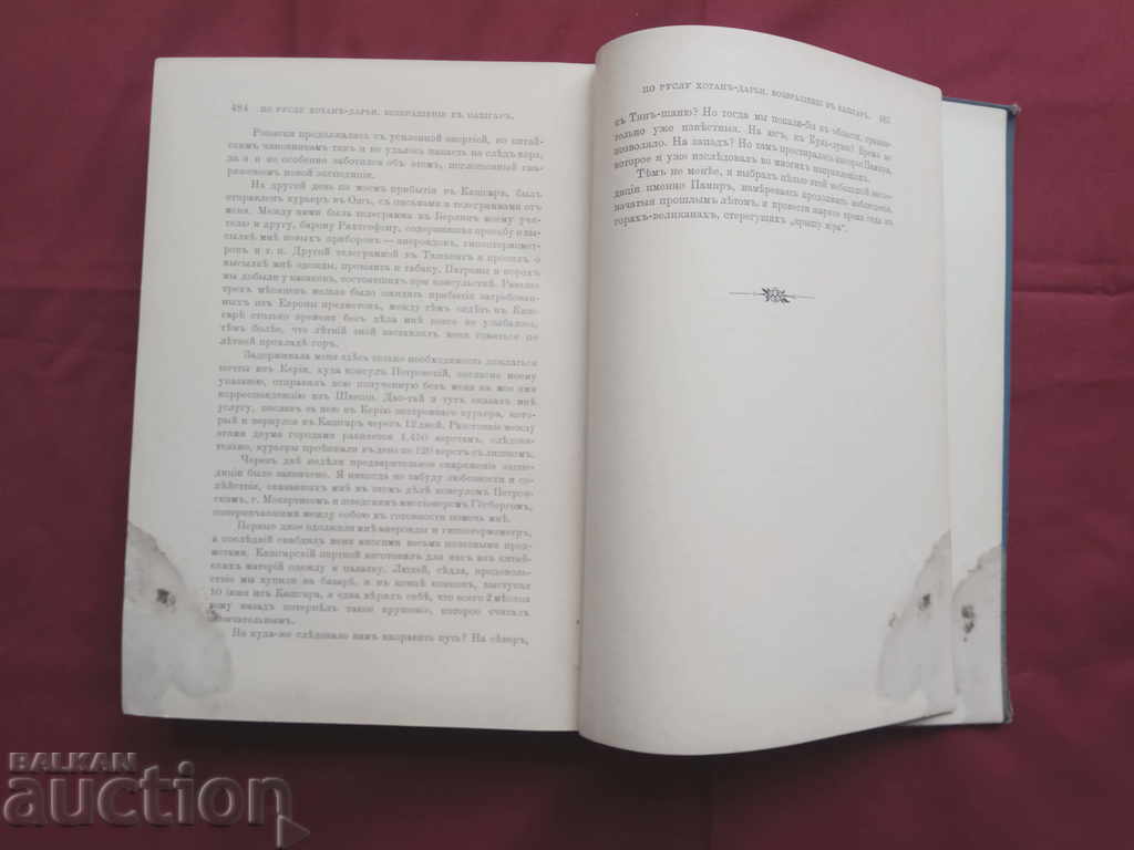 Свен Гедин. В сердце Азии. Памир. Тибет. Восточный Туркестан - 7