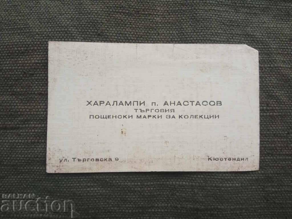Business card from Kyustedil: Trademark dealer