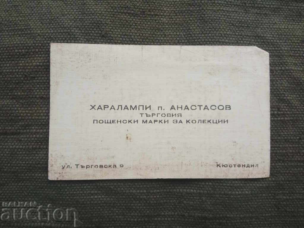 Business Card from Kyustendil: Brand Merchant
