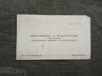 Επαγγελματική Κάρτα από Κιουστεντίλ: Έμπορος Επωνύμων