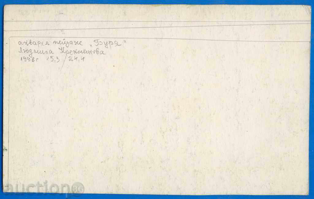 32 Lyudmila Krekmanova watercolor Storm 1998 size 153/244 mm with price 20.00 BGN | € 10.23 32 Lyudmila Krekmanova watercolor Storm 1998 size 153/244 mm with price 20.00 BGN | € 10.23