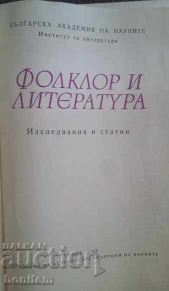 Folklore and literature with price 7.50 BGN | € 3.83 Folklore and literature with price 7.50 BGN | € 3.83