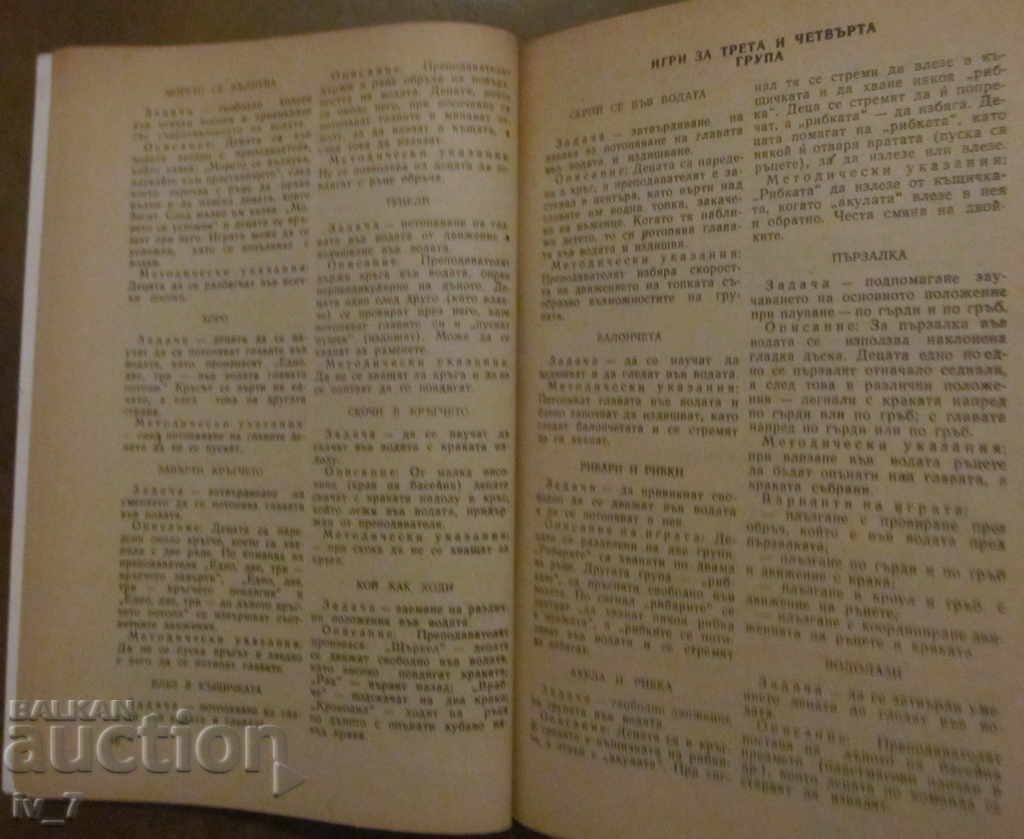Auction  MAGAZINE "PRESCHOOL EDUCATION" - ISSUE 1, 1975